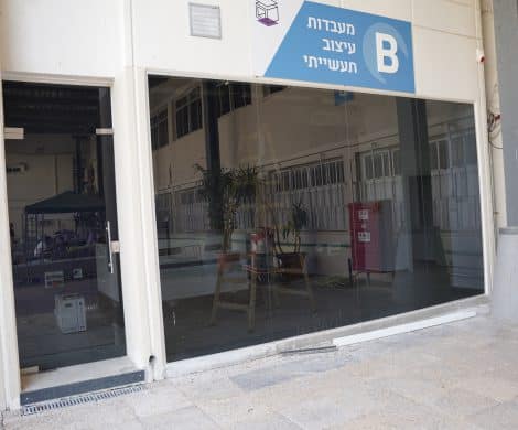 הנדסאי עיצוב תעשייתי המכללה הטכנולוגית באר שבע