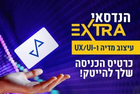 תואר הנדסאי עיצוב מדיה