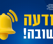 הודעה חשובה המכללה הטכנולוגית באר שבע